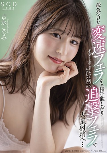 STARS-431 From A Slow-shifting Blow Job To A Mass Ejaculation With A Sperm-craving Pursuit Blow Job … An Obscene Blow Job That Keeps Sucking With Bare Instinct Konomi Yoshinaga