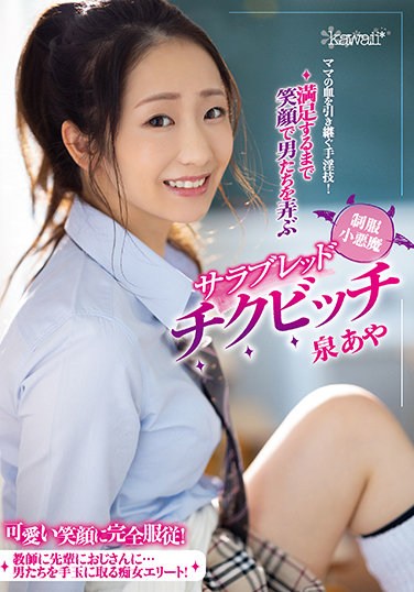 CAWD-297 Handjob Technique That Inherits Mom’s ! Uniform Small Devil Thoroughbred Chikubitchi Izumi Aya Who Plays With Men With A Smile Until Satisfied