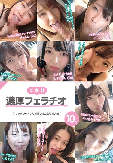 KAGP-198 10 Reiwa Amateur Girls Found In Service Rich Fellatio Matching App