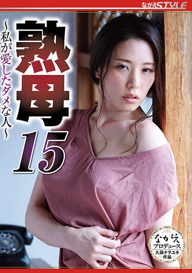 NSFS-037 Mature Mother 15 ~ The Bad Person I Loved ~ Saran Ito