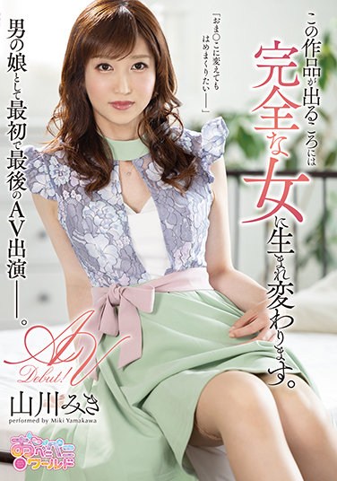 OPPW-109 By The Time This Work Comes Out, She Will Be Reborn As A Perfect Woman. Miki Yamakawa