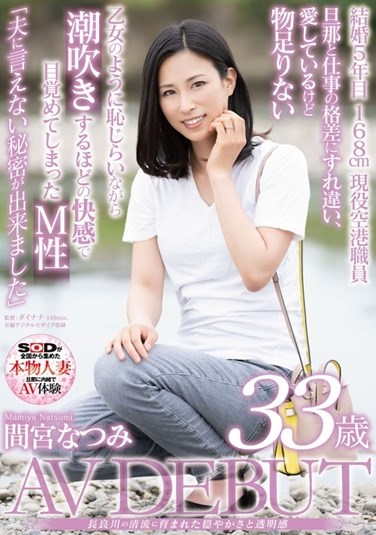 SDNM-308 Calmness And Transparency Nurtured By The Clear Stream Of The Nagara River Natsumi Mamiya 33 Years Old AV DEBUT