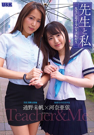 AUKG-524 Teacher And I-The Maiden In Love With The Teacher Is A Transfer Student-Miho Tono Ai Kawana