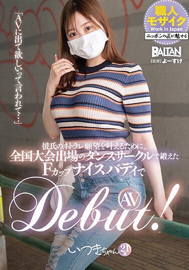 BAHP-093 “I Was Asked To Appear In AV …” In Order To Fulfill My Boyfriend’s Desire For Netorare, AV DEBUT With An F Cup Nice Buddy Trained In A Dance Circle Participating In The National Competition!