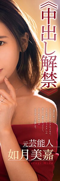 DVDMS-731 Former Entertainer Mika Kisaragi << Creampie Ban >> Before Her Husband … Creampie Secret Meeting On A Dangerous Day