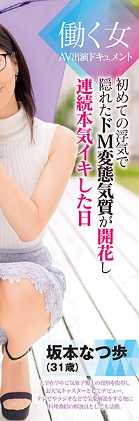 DVDMS-740 Too Beautiful Weather Forecaster Natsuho Sakamoto (31 Years Old) Makes A Creampie AV Debut Without Telling Her Husband! Working Woman AV Appearance Document The Day When The De M Transformation Temperament Hidden By The First Cheating Bloomed And It Was Continuous Seriously