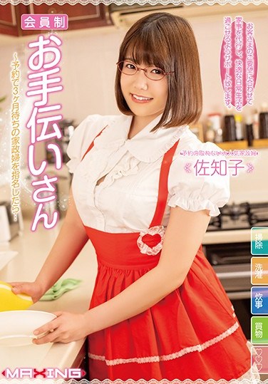 MXGS-1188 Membership Helper-If You Appoint A Housekeeper Who Has Been Waiting For 3 Months By Reservation … Sachiko