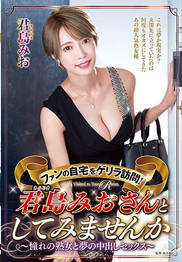 EUUD-35 Visit Guerrillas At Fans’ Homes! Why Don’t You Try As Mio Kimijima ~ Sex With A Longing Mature Woman In A Dream ~
