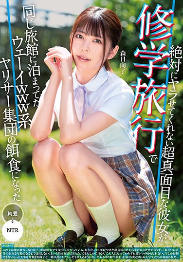 MKON-065 Hinako Mori Who Became A Prey Of The Wai Www Yarisa Group Who Stayed At The Same Inn On A School Trip As A Super Serious Girlfriend Who Will Never Let Me Do It