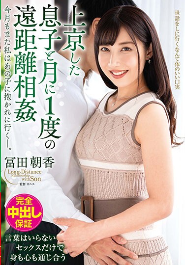 VENX-091 Long-distance Incest Once A Month With My Son Who Came To Tokyo I Will Go To Be Embraced By That Again This Month. Asaka Tomita