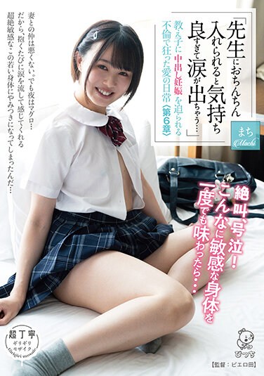 PIYO-133 “It Feels So Good To Be Put In By A Teacher And Tears Come Out …” Affair And Crazy Love Everyday That A Student Is To Get Pregnant <Chapter 6> Machi Ikuta