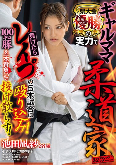 SVDVD-889 Gal Mama Judoka If You Lose With The Ability To Win The Prefectural Tournament, You Will Hit The 5 Games Of Lepu! Throw A 100 Kg Pig On Your Back!