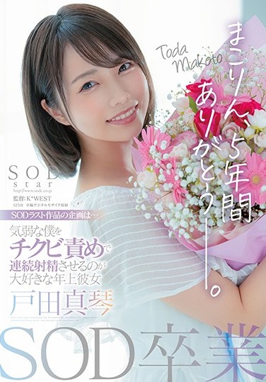 STARS-458 Thank You Makorin For 5 Years After Graduating From SOD. Makoto Toda, An Older Girlfriend Who Loves To Make Me Weak And Ejaculate Continuously With A Blame