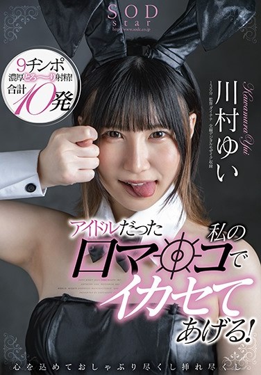 STARS-496 I’ll Make You Crazy With My Mouth That Was An Idol! Yui Kawamura Sucking And Inserting With All My Heart