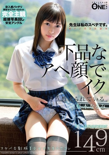 ONEZ-318 A Beautiful Girl In A Lascivious Uniform Is Taught By Her Teacher’s Vulgar Ahegao. Narumi Natsuki