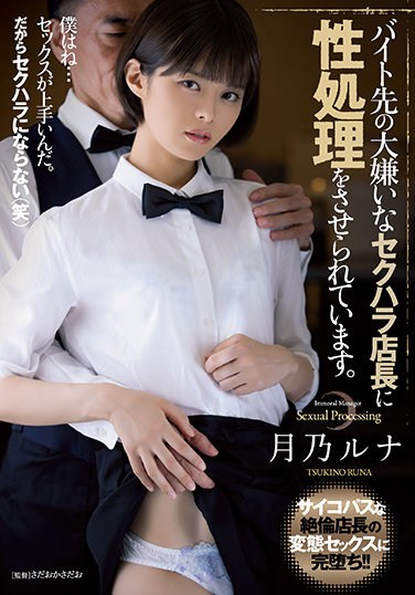 ADN-360 The Sexual Harassment Store Manager Who Hates The Part-time Job Is Making Me Sexually Treated. Tsukino Luna