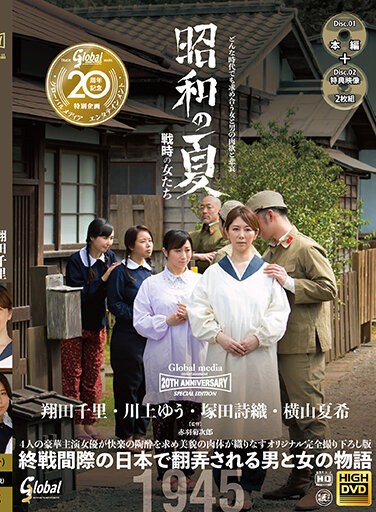 JUE-005 Global Media 20th Anniversary Special Project Showa Summer Wartime Women Chisato Shoda, Yu Kawakami, Shiori Tsukada, Natsuki Yokoyama