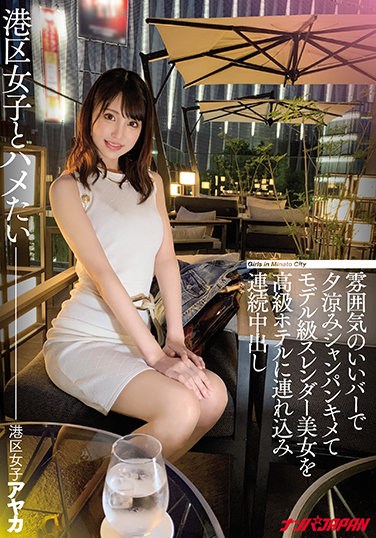 NNPJ-490 Ayaka Who Takes A Model-class Slender Beauty To A Luxury Hotel And Cums Continuously In A Bar With A Nice Atmosphere And A Cool Evening Champagne