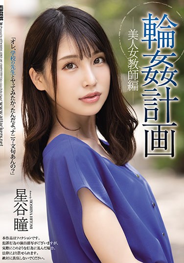 SHKD-983 Ring ● Plan Beautiful Female Teacher Edition Hitomi Hoshitani
