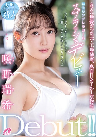 XVSR-623 Reincarnated Cinderella Girl Splash Debut Mizuki Sakino