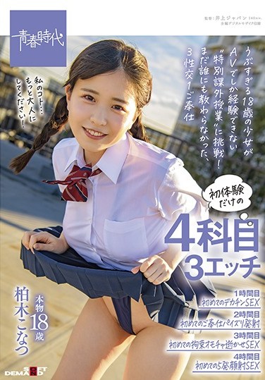 SDAB-210 4 Subjects Only For The First Experience (3 Etch) [1st Hour: First Decachin Sex 2nd Hour: First Service Fucking Launch 3rd Hour: First Restraint Toy Dying Sex 4th Hour: First 5 Facial Cumshots Sex ] Genuine 18-year-old Kashiwagi Konatsu