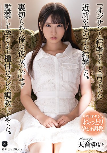 ATID-499 A Girl In The Neighborhood Who Said, “I’m Going To Marry An Old Man,” Got Married. I Was Betrayed And I Trained The Seeding Press Until She Was Confined And Confined. Yui Amane