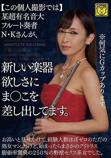 COGM-004 [In This Personal Shooting] A Certain Super Famous Flute Player, NK, Is Presenting This To The Desire For A New Musical Instrument.