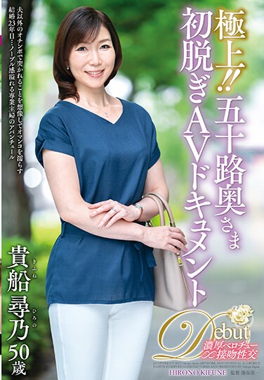 JUTA-127 The Best! !! Fifty Wife’s First Take Off AV Document Hirono Kibune