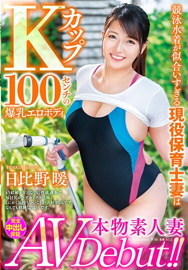 VEO-051 Real Amateur Wife AV Debut! !! An Active Nursery Teacher Wife Who Looks Good In A Swimsuit Is A K Cup 100 Cm Huge Breasts Erotic Body Warm Hibino