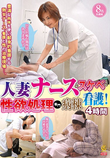 YLWN-198 Married Nurse Is Lascivious Nursing! Libido Processing Specialty Ward 4 Hours