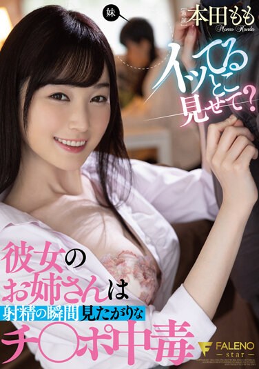 FSDSS-368 Show Me What You’re Doing? Her Older Sister Wants To See The Moment Of Ejaculation Ji Po Addiction Honda Momo