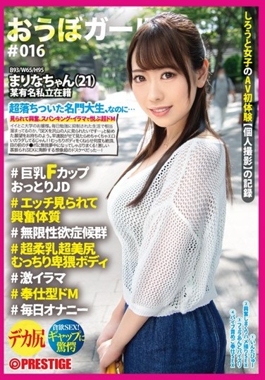 PXH-045 Obo Girl # 016 # Marina-chan (21) # Big Breasts F Cup Unfussy JD # Excited Constitution Seen Etch # Infinite Libido Syndrome # Super Soft Breasts Super Nice Bottom Plump Obscene Body # Geki Irama # Service Type De M # Daily Masturbation