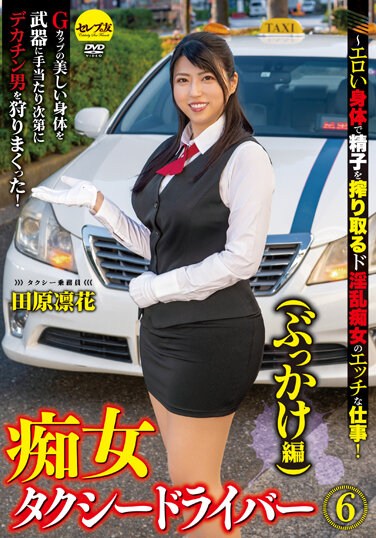 CEMD-131 Slut Taxi Driver 6 (Bukkake Edition) Rinka Tahara-Naughty Work Of A Horny Slut Who Squeezes Sperm With An Erotic Body!