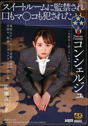 DDHH-036 “I’m Very Sorry!” I Was Confined In The Suite And My Mouth And Co ○ Were Violated. ★★★ Concierge Mitsuki Hirose