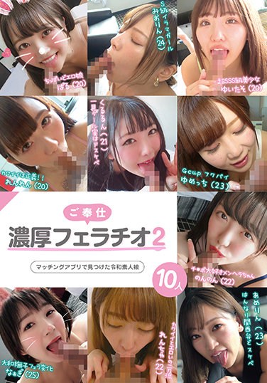 KAGP-216 Service Rich Fellatio 2 10 Reiwa Amateur Girls Found In Matching App