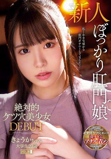 MISM-230 Absolute Ass Hole Beautiful Girl DEBUT Kyoka-chan College Student 20 Years Old