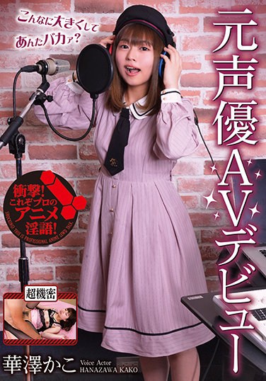 RMER-011 Former Voice Actor AV Debut Kako Hanazawa
