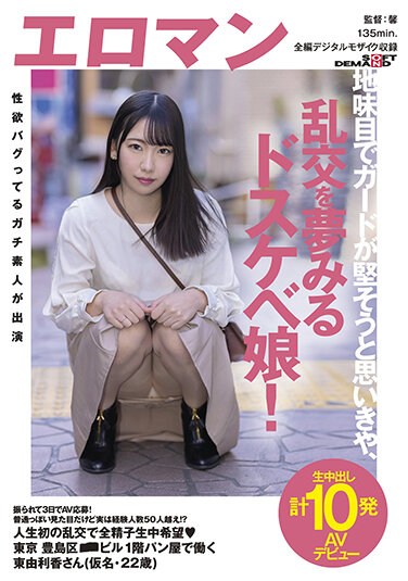 SDTH-014 AV Application In 3 Days After Being Shaken! Although It Looks Normal, The Number Of Experienced People Exceeds 50! ?? Hope For All Sperm Raw In The First Orgy In My Life (Heart) Toyoshima-ku, Tokyo ■■ Yurika Higashi (pseudonym, 22 Years Old) Working At A Bakery On The 1st Floor Of The Building