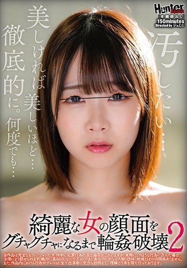 HUNBL-083 Ring Until The Face Of A Beautiful Woman Becomes Messy ● Destroy 2