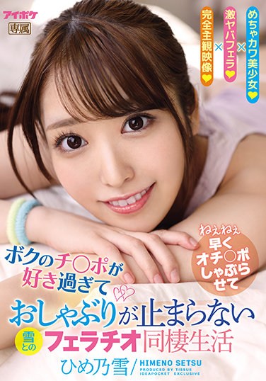 IPX-823 Fellatio Cohabitation Life With Snow That I Like Ji Po Too Much And Pacifier Does Not Stop Himenoyuki