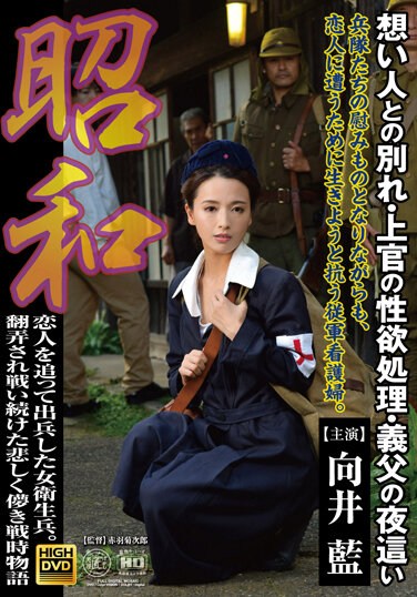 JUE-007 Showa A Female Medic Who Went After Her Lover. A Sad And Ephemeral Wartime Story That Continued To Be Tossed And Fought.
