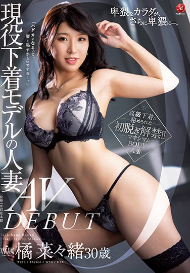 JUL-884 Active Underwear Model Married Woman Nanao Tachibana 30 Years Old AV DEBUT