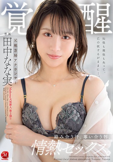 JUL-900 Former Local Station Announcer Awakening Entwined Sweat, Competing Lips, Passionate Sex. Nana Tanaka