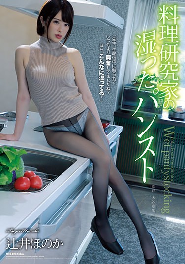 PFES-029 Culinary Researcher’s Wet Pantyhose Honoka Tsujii