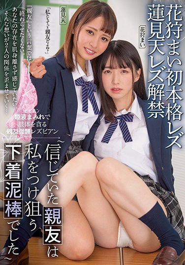 PFES-043 Best Friend Assault Lesbian Who Devours Limbs Covered With Saliva My Best Friend Who Believed Was An Underwear Thief Who Aimed At Me Mai Kagari Hasumi Ten