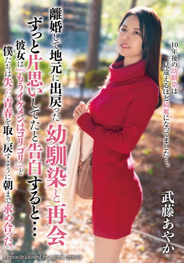 TPIN-025 When I Confess That I Had A Crush On My hood Friend Who Divorced And Returned To My Hometown For A Long Time … Ayaka Muto