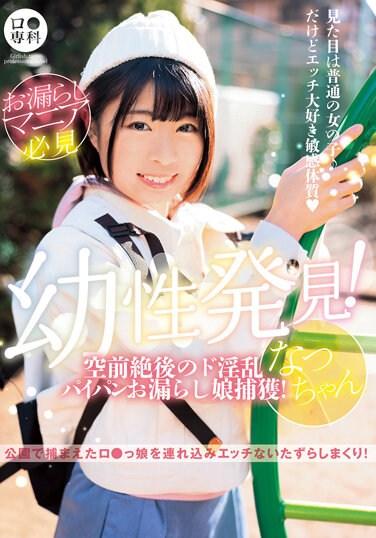 LOL-209 ● Senka hood Discovery! Unprecedented De Nasty Pie Bread Leaked Daughter Capture! Natsu-chan Natsu Sano