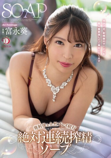DLDSS-069 Continue Playing At All Even After Launch Absolute Continuous Squeezing Soap Aoi Tominaga