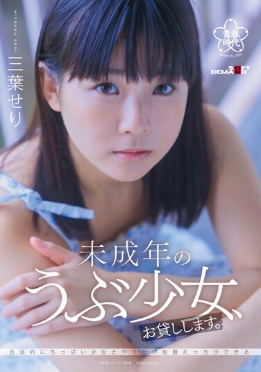 SDAB-217 Will Lend You A Minor Naive Girl. Mitsuha Seri