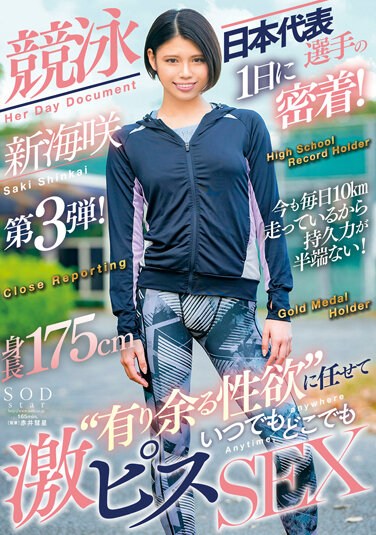 STARS-543 Adhering To The Day Of The Japanese Swimmer! Leave It To’excessive Libido’anytime And Anywhere Geki Pis SEX Shinkai Saki